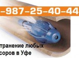 Гидродинамическая промывка канализации в Уфе / Уфа