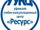 Учебный центр Ресурс / Уфа