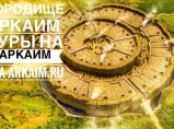 Тур в Аркаим из Стерлитамака 01.06-03.06.2018 / Стерлитамак