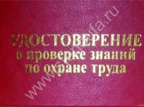 Изготовление удостоверений / Уфа