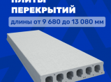 Продам плиты перекрытий / Уфа