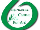Курс Человека Силы, Помощь / Уфа